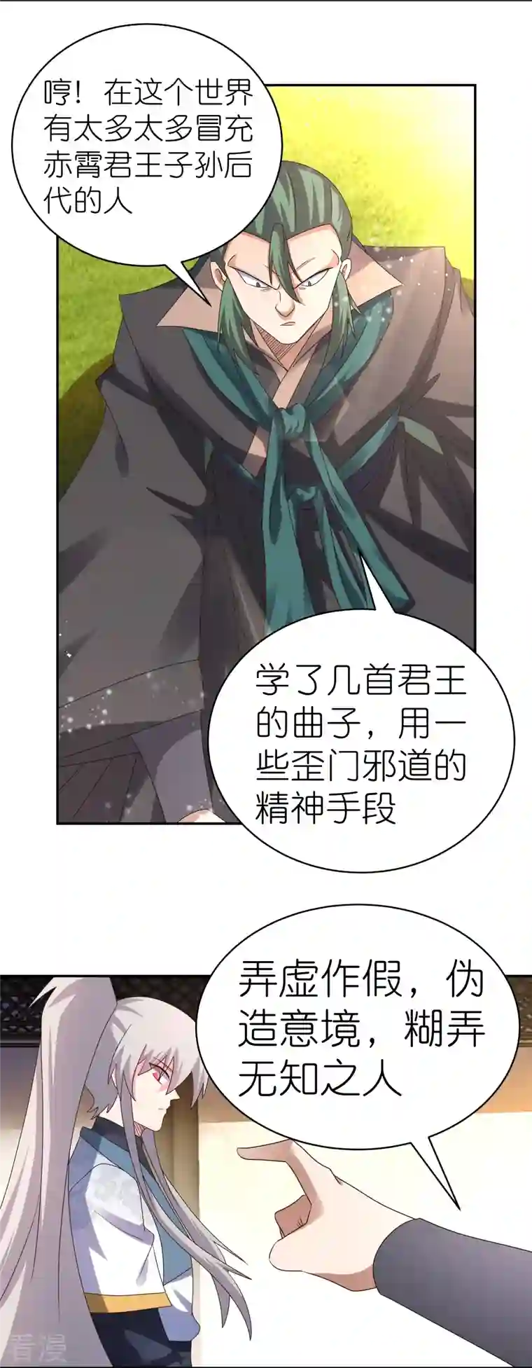 尊上第367话 精神共鸣