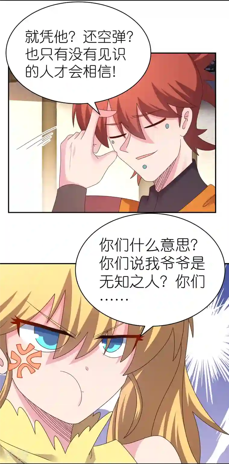 尊上第367话 精神共鸣