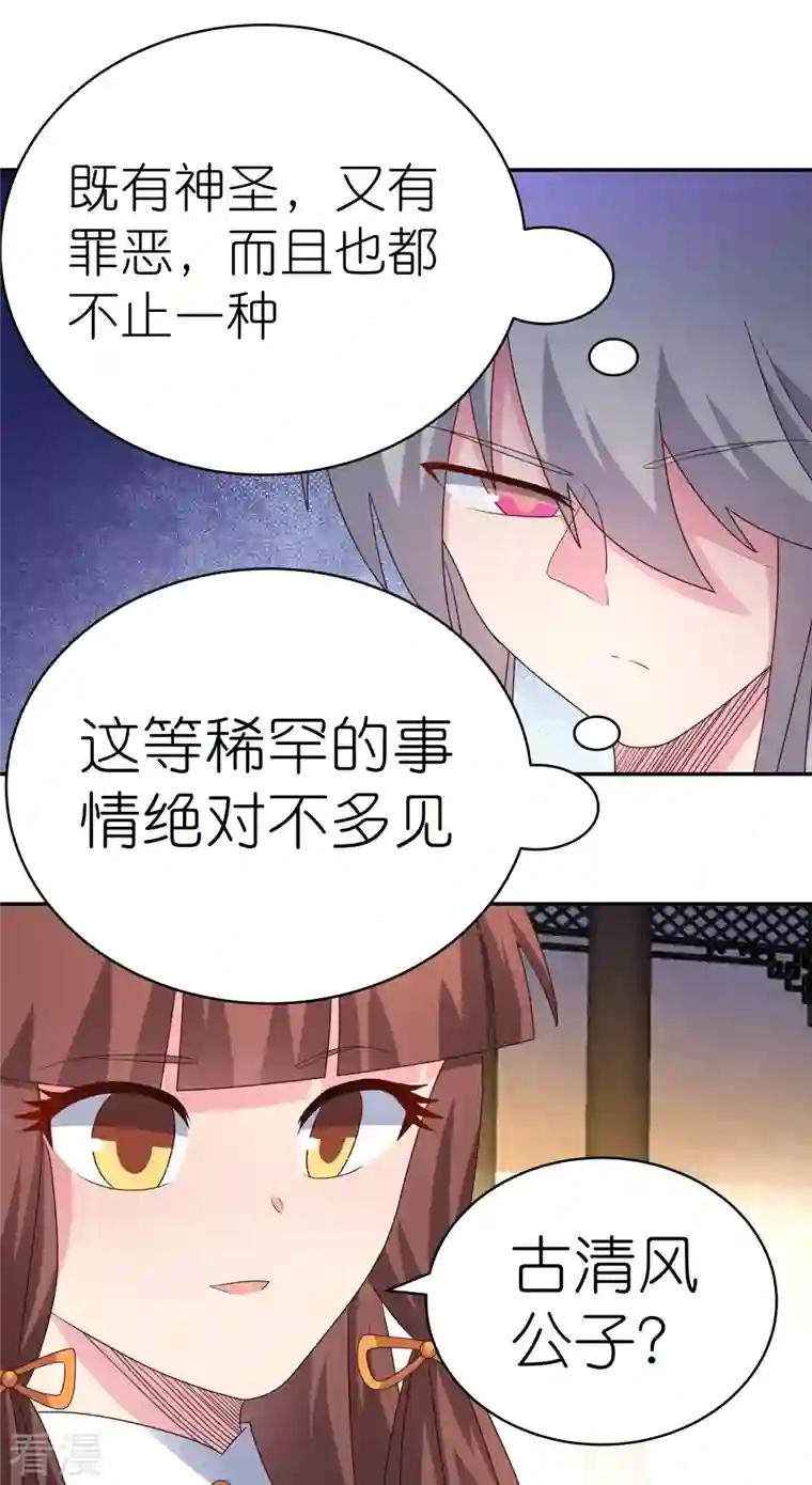 尊上第367话 精神共鸣