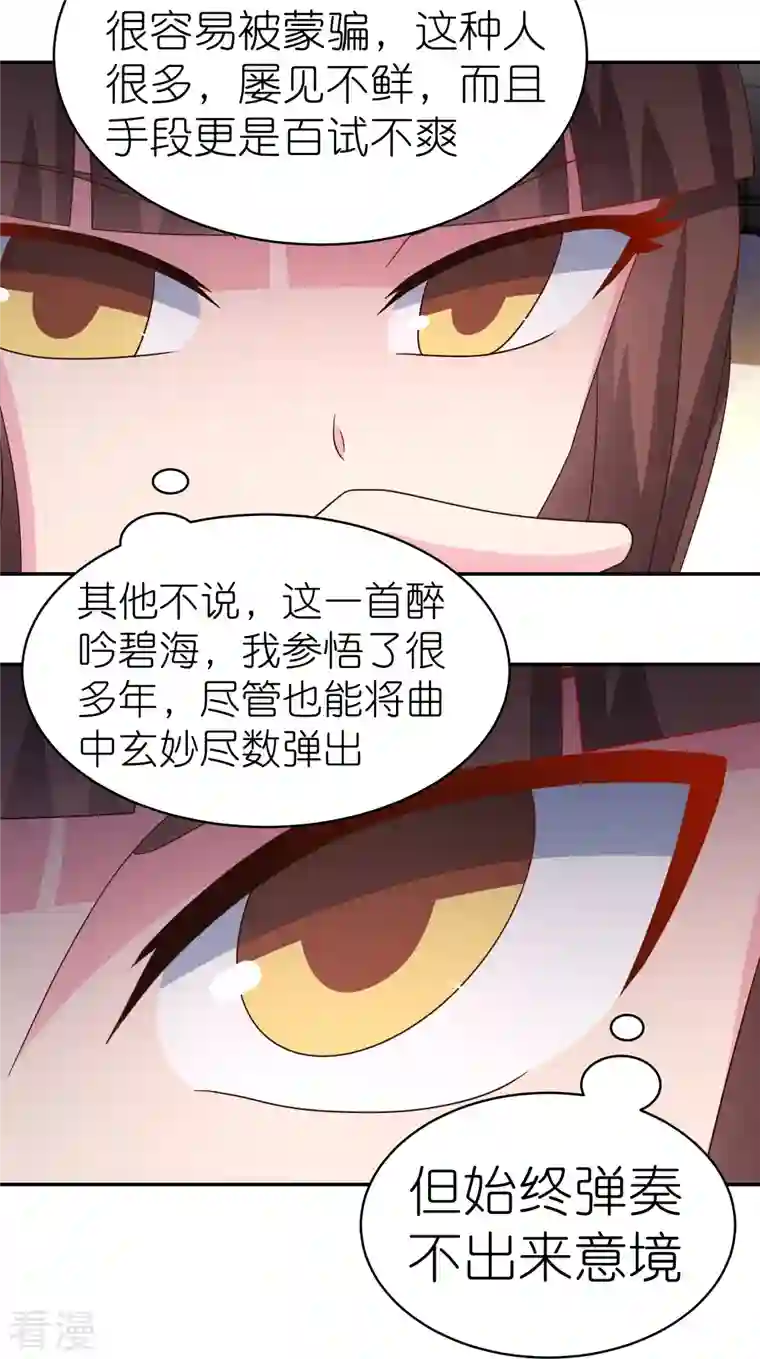 尊上第367话 精神共鸣