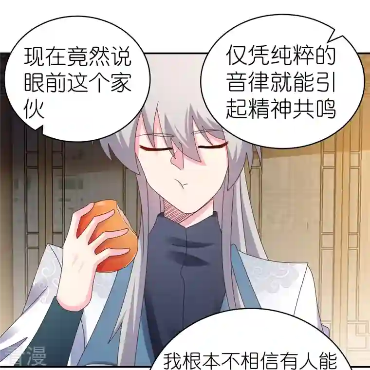 尊上第367话 精神共鸣