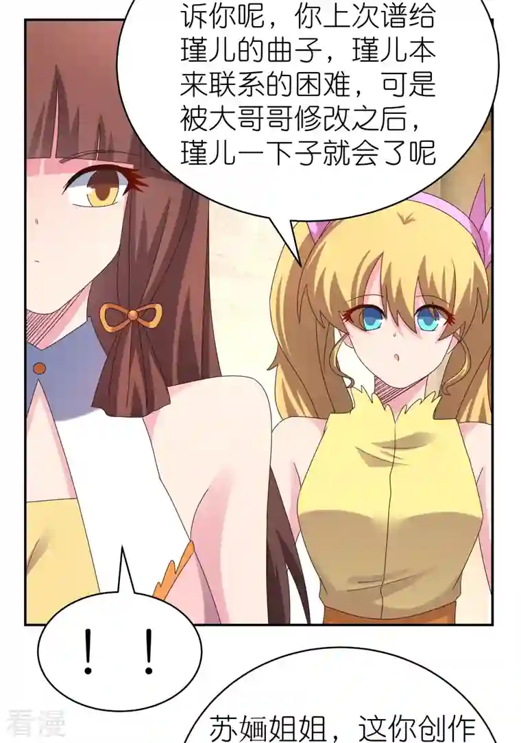 尊上第367话 精神共鸣