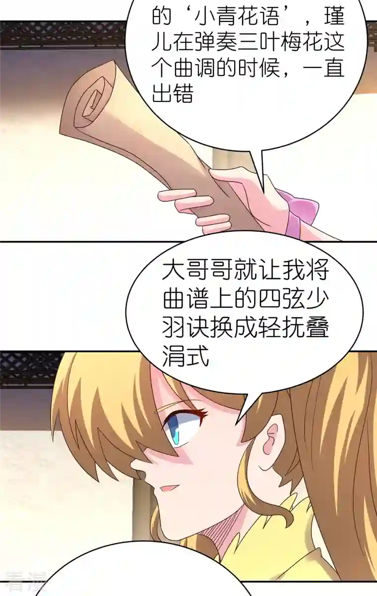 尊上第367话 精神共鸣