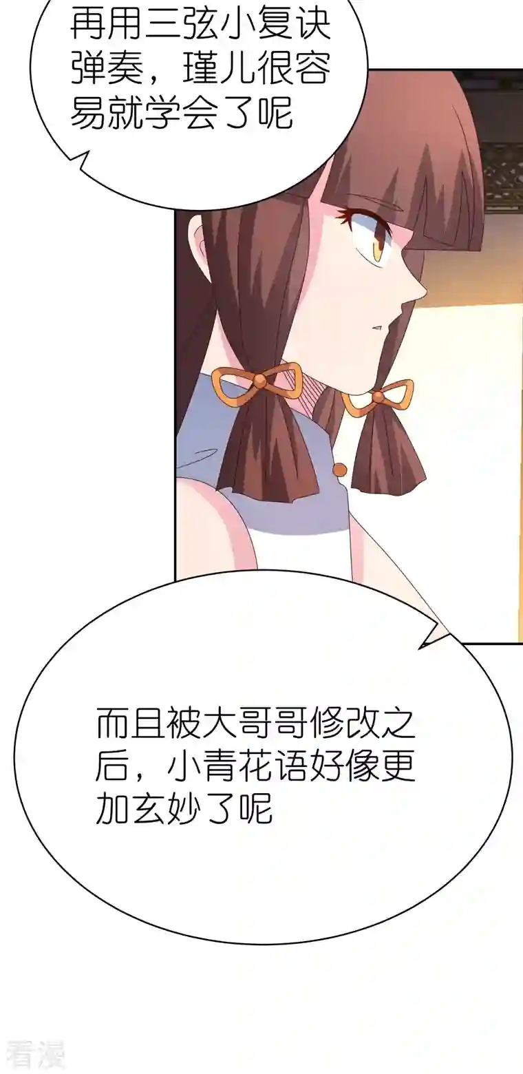 尊上第367话 精神共鸣