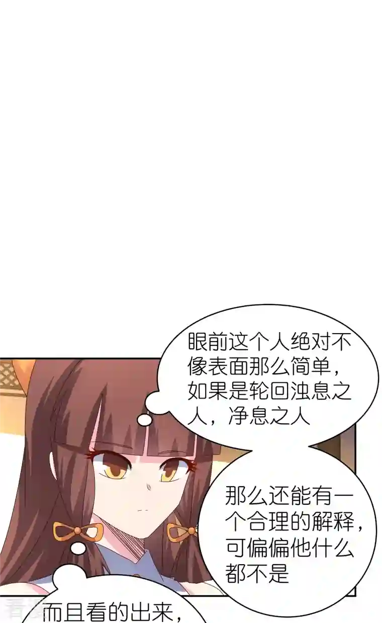 尊上第367话 精神共鸣