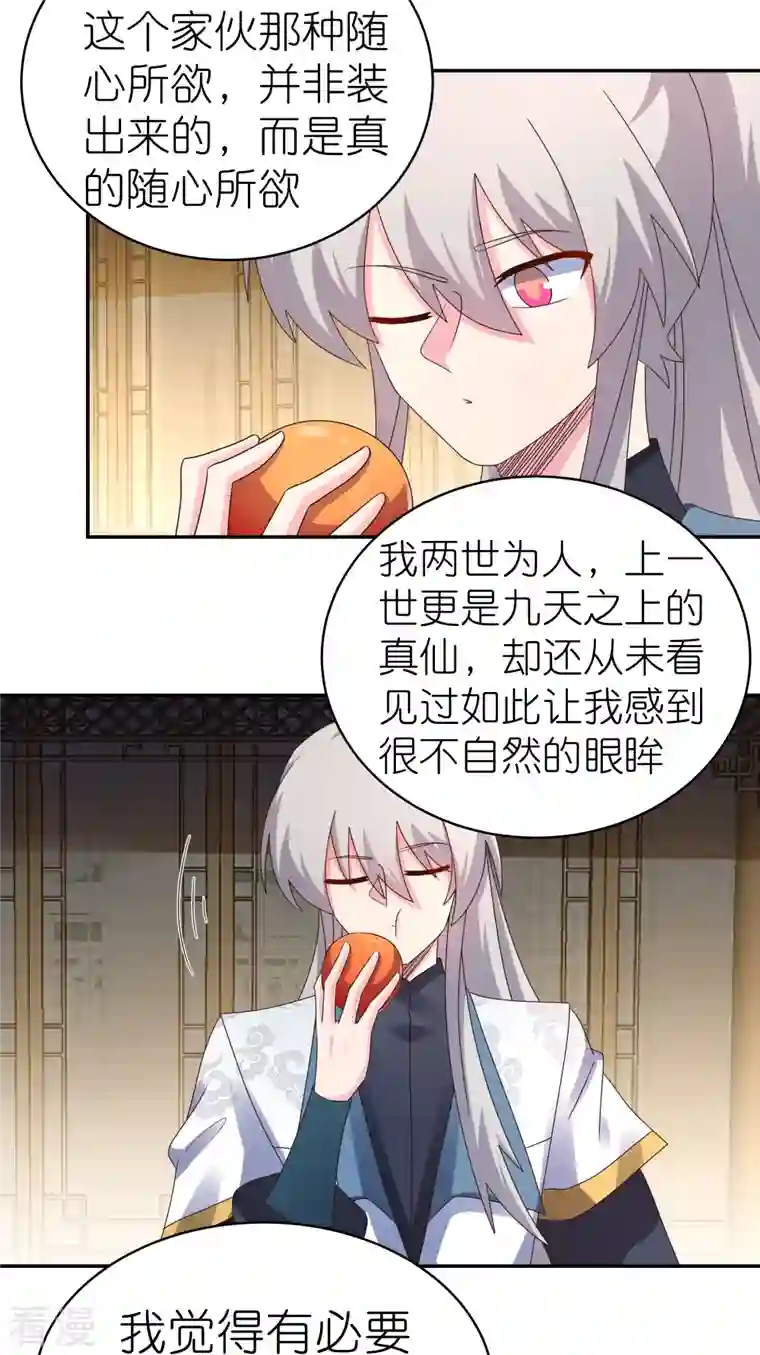 尊上第367话 精神共鸣
