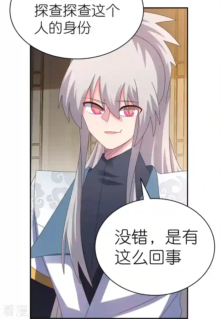 尊上第367话 精神共鸣