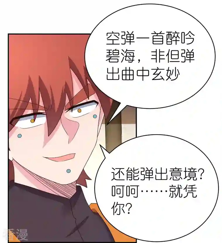 尊上第367话 精神共鸣