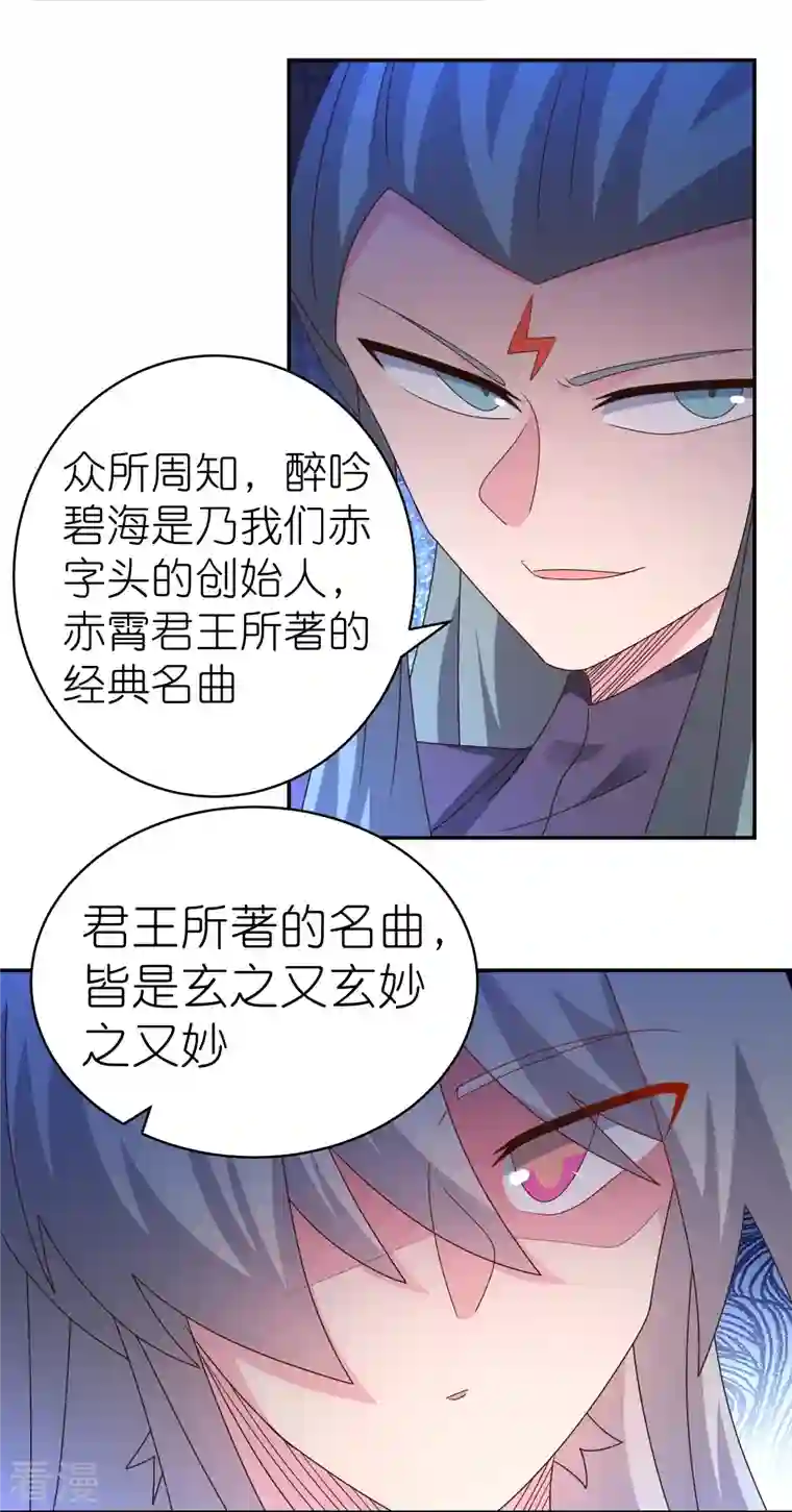 尊上第367话 精神共鸣