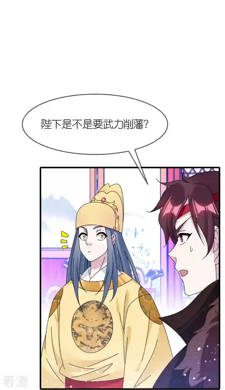 极品败家子第346话 天下兵马大元帅