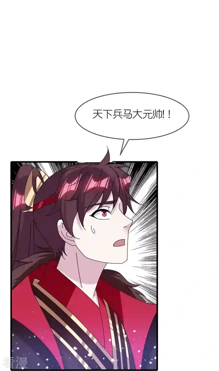 极品败家子第346话 天下兵马大元帅