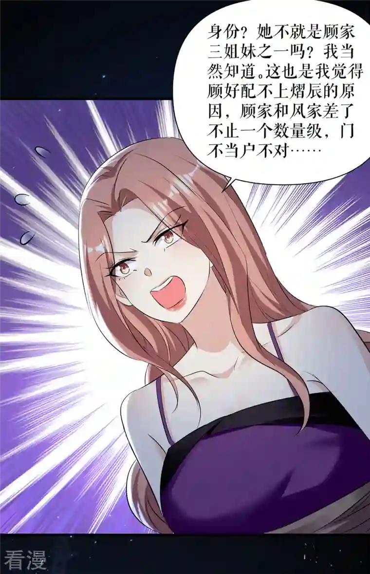 天才酷宝第226话 你是顾好什么人