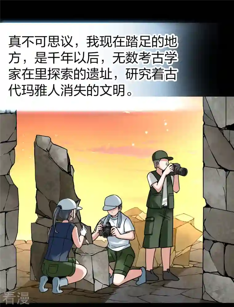 寻找前世之旅第2季第159话 观星2