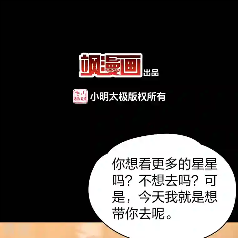 寻找前世之旅第2季第159话 观星2