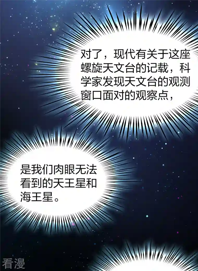 寻找前世之旅第2季第159话 观星2