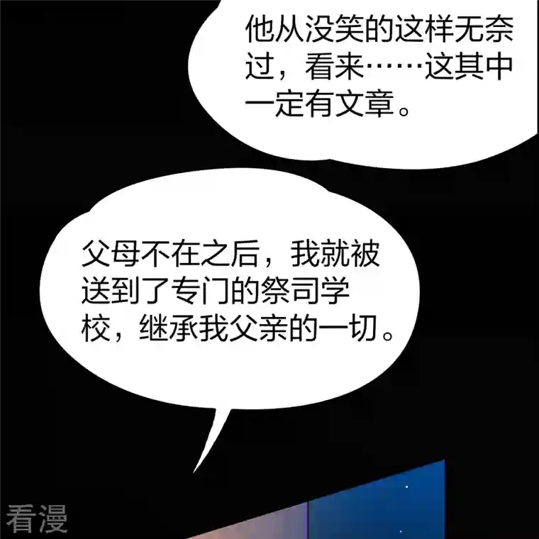 寻找前世之旅第2季第159话 观星2