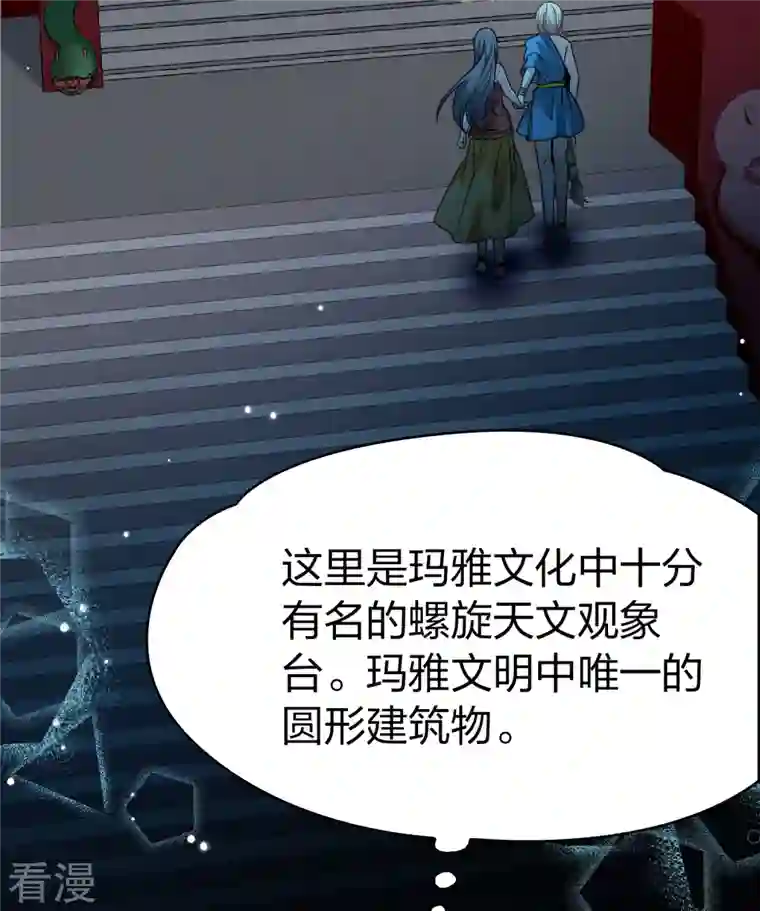 寻找前世之旅第2季第159话 观星2