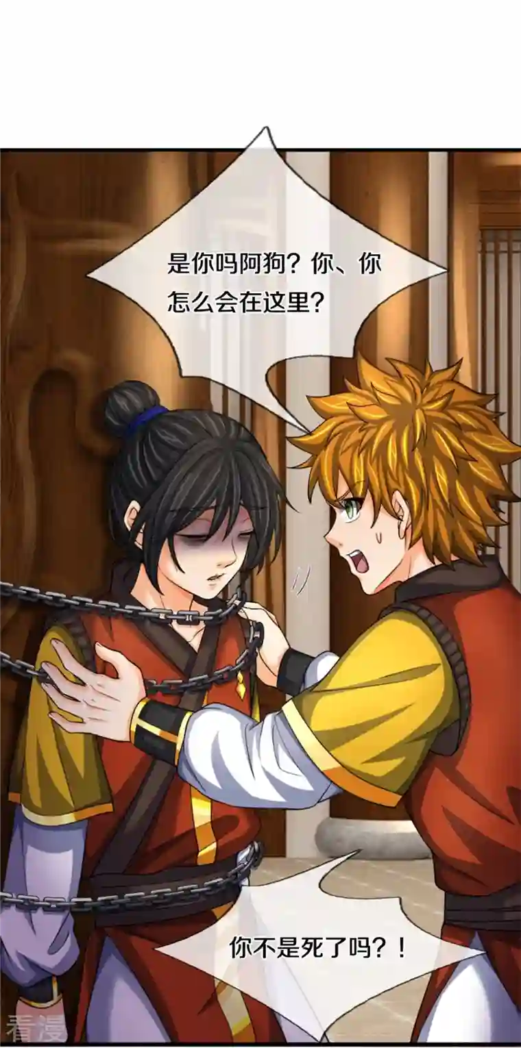 神武天尊第484话 缘分，废体少年