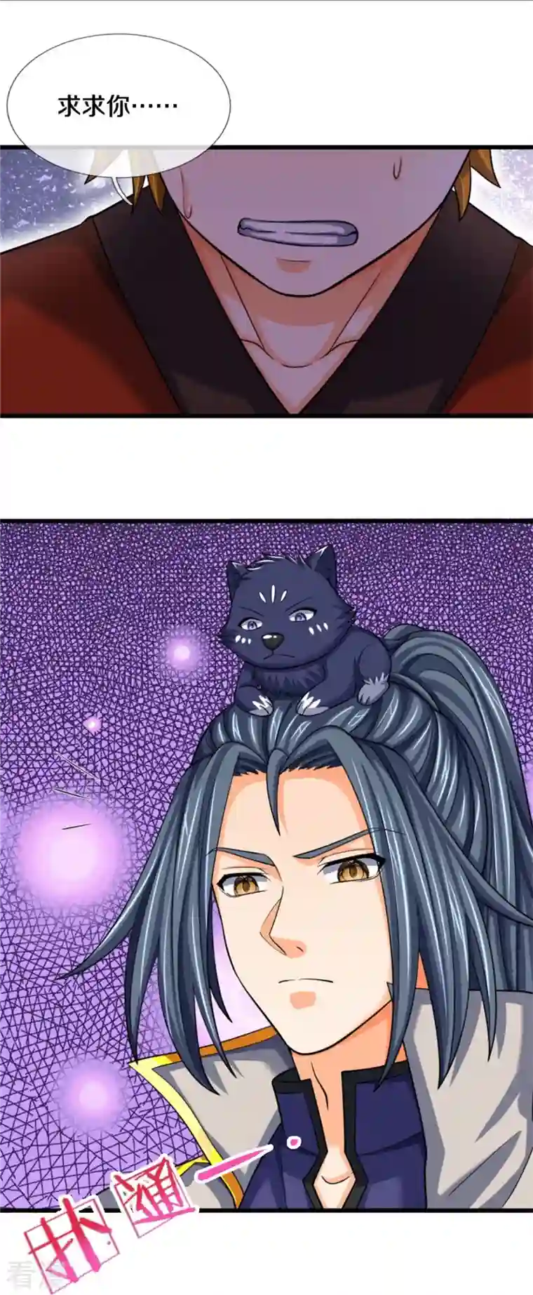 神武天尊第484话 缘分，废体少年