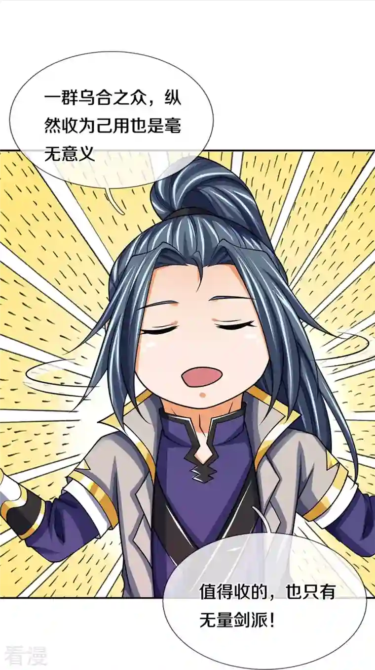 神武天尊第484话 缘分，废体少年