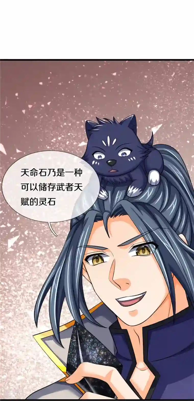 神武天尊第485话 先天至尊命格