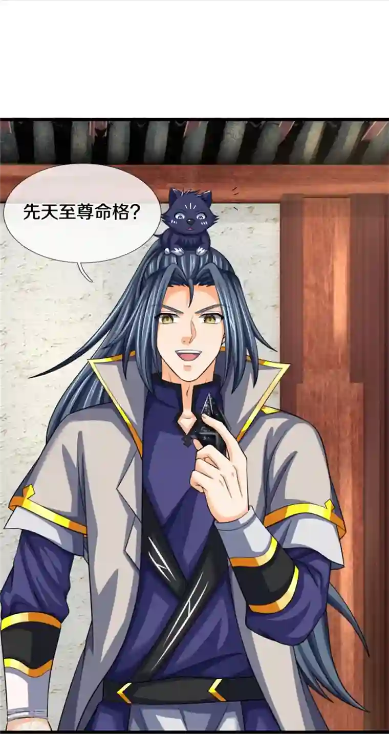 神武天尊第485话 先天至尊命格