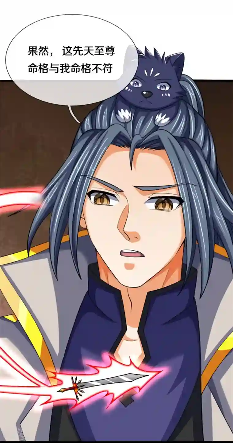 神武天尊第485话 先天至尊命格