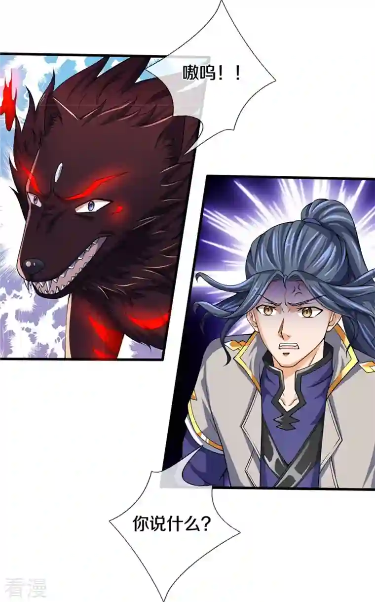 神武天尊第486话 域外四王，凶王