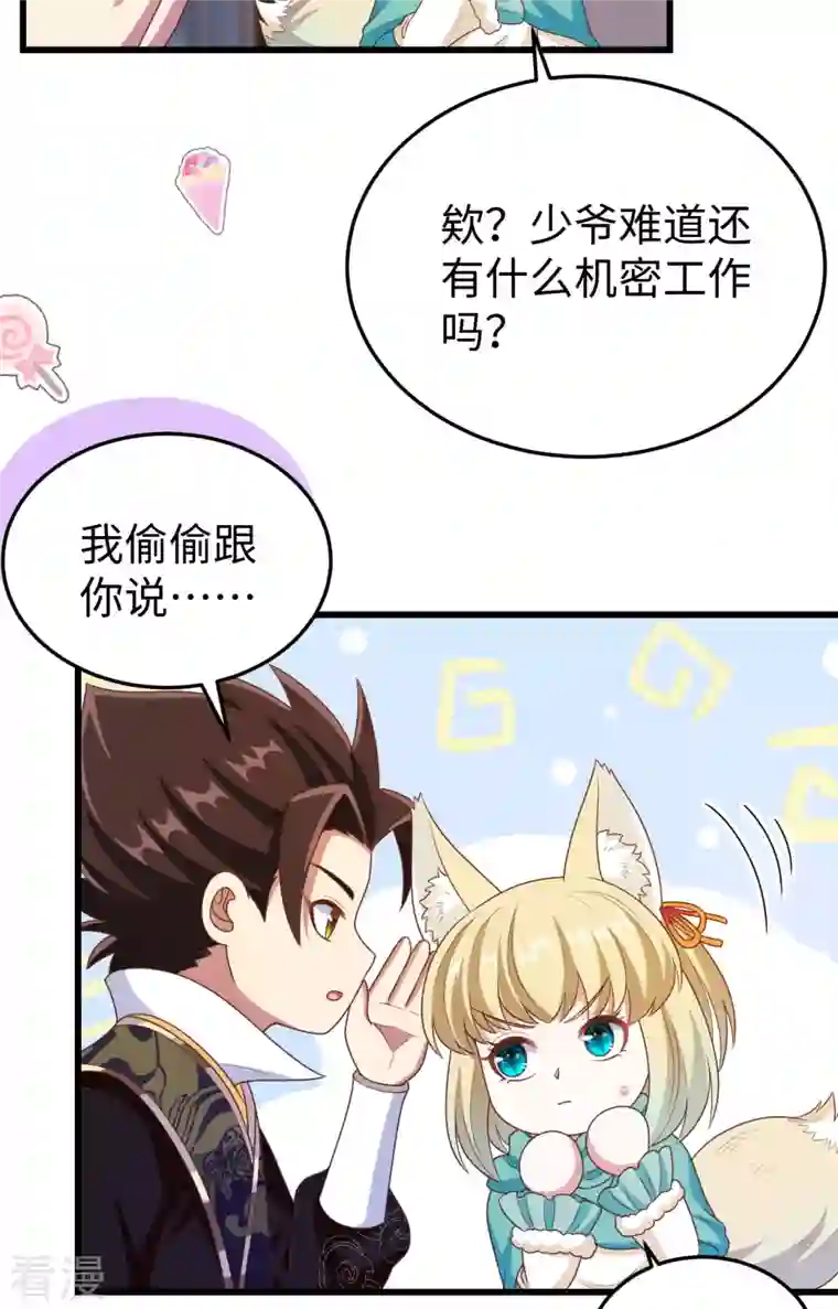 从今天开始当城主第422话