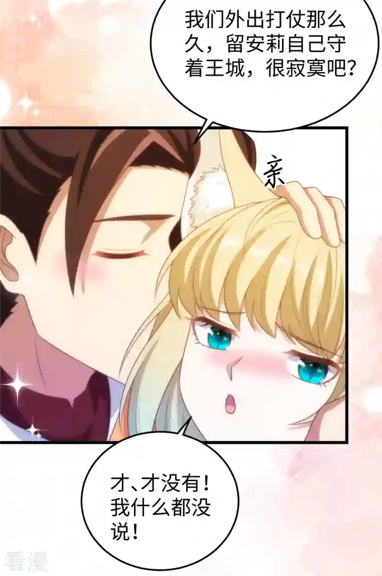 从今天开始当城主第422话