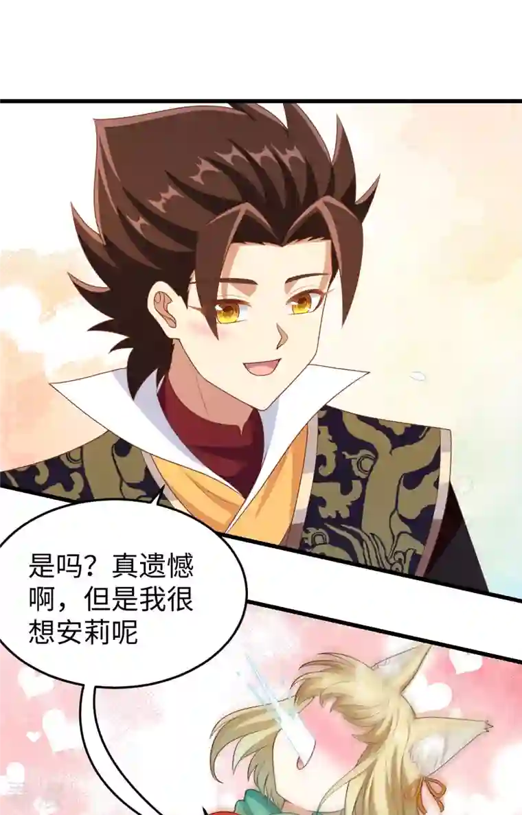 从今天开始当城主第422话