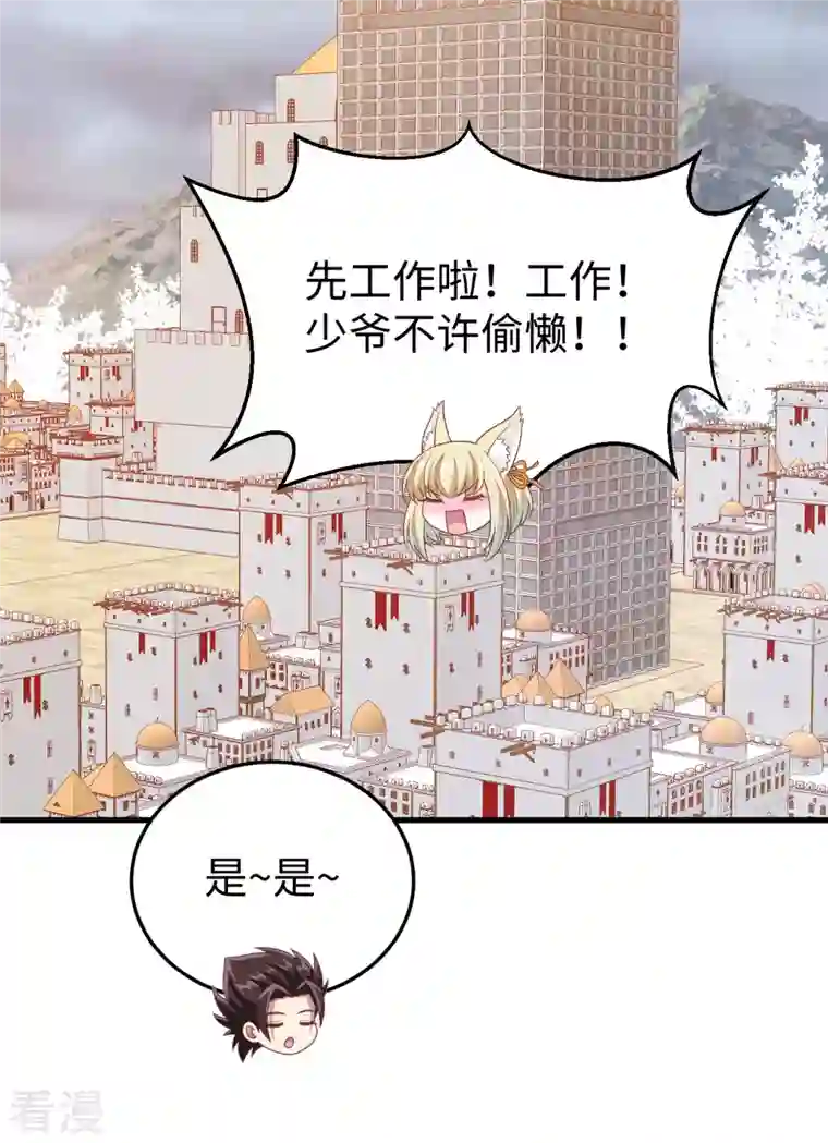从今天开始当城主第422话