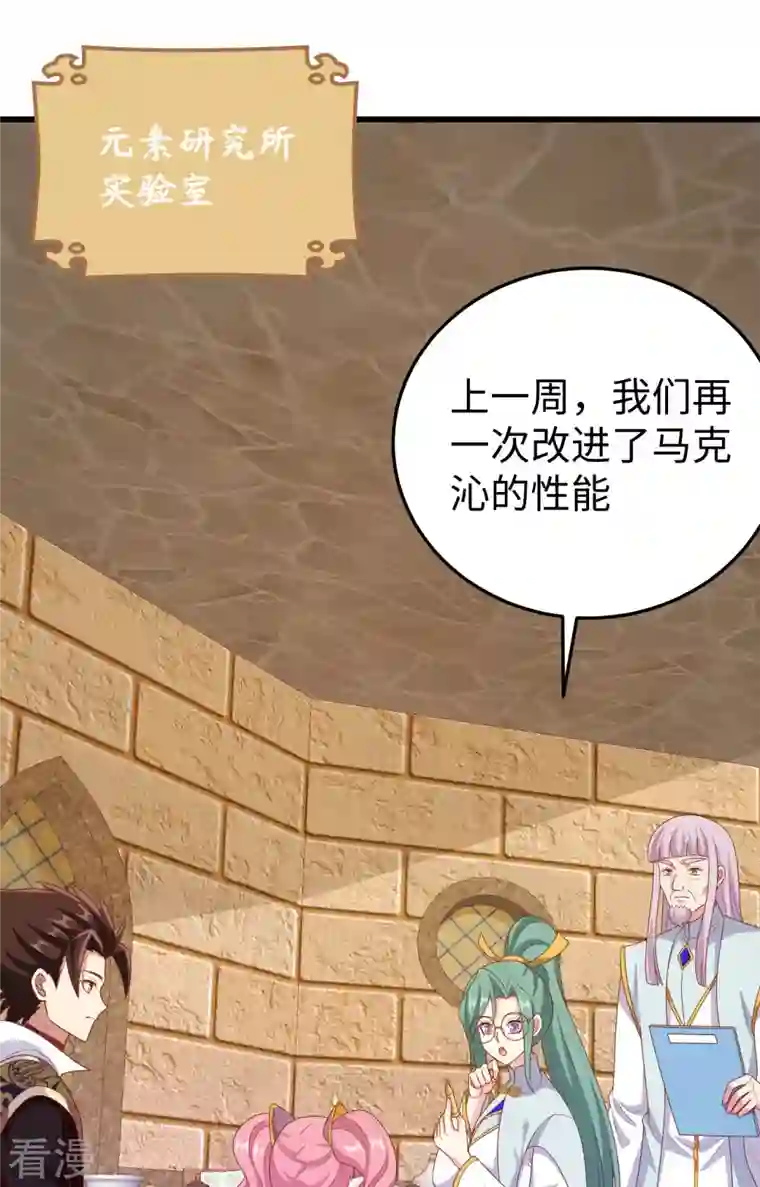从今天开始当城主第422话