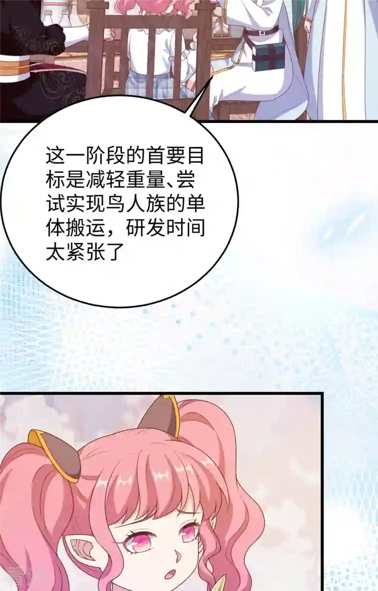 从今天开始当城主第422话