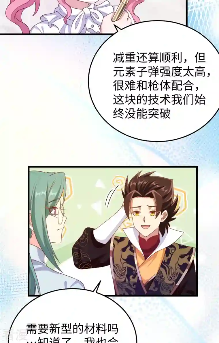 从今天开始当城主第422话