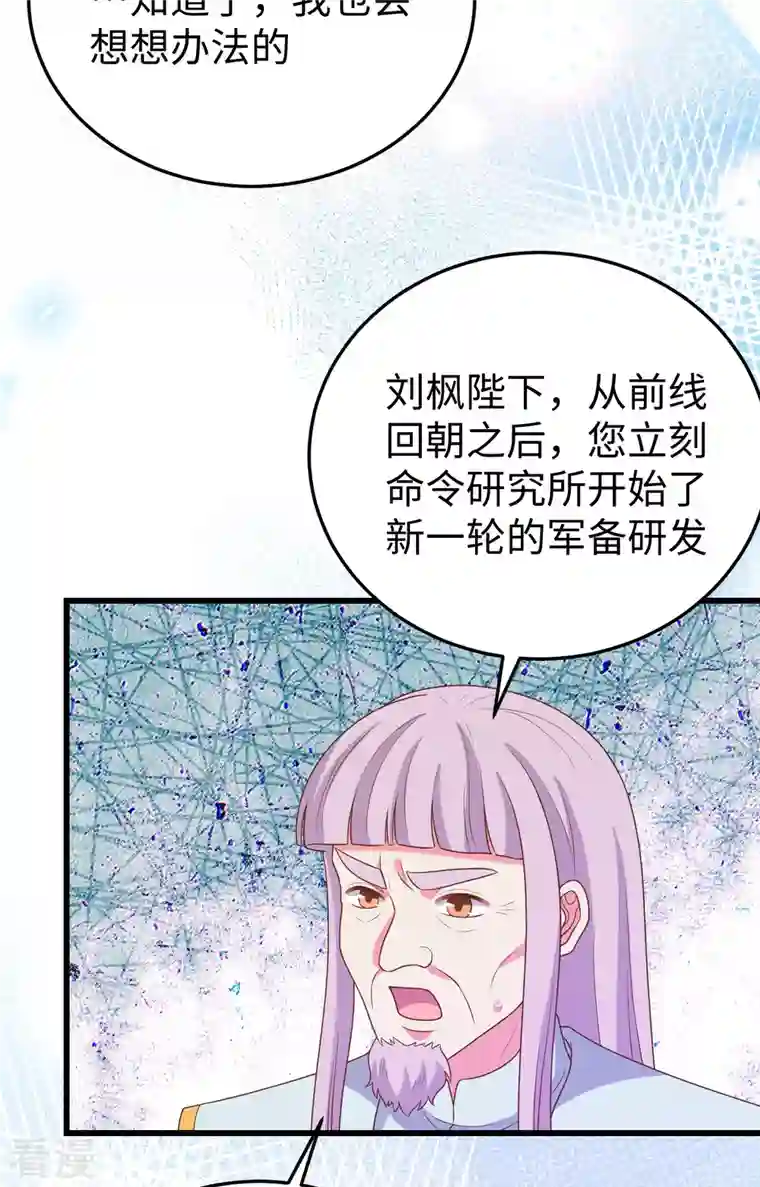从今天开始当城主第422话