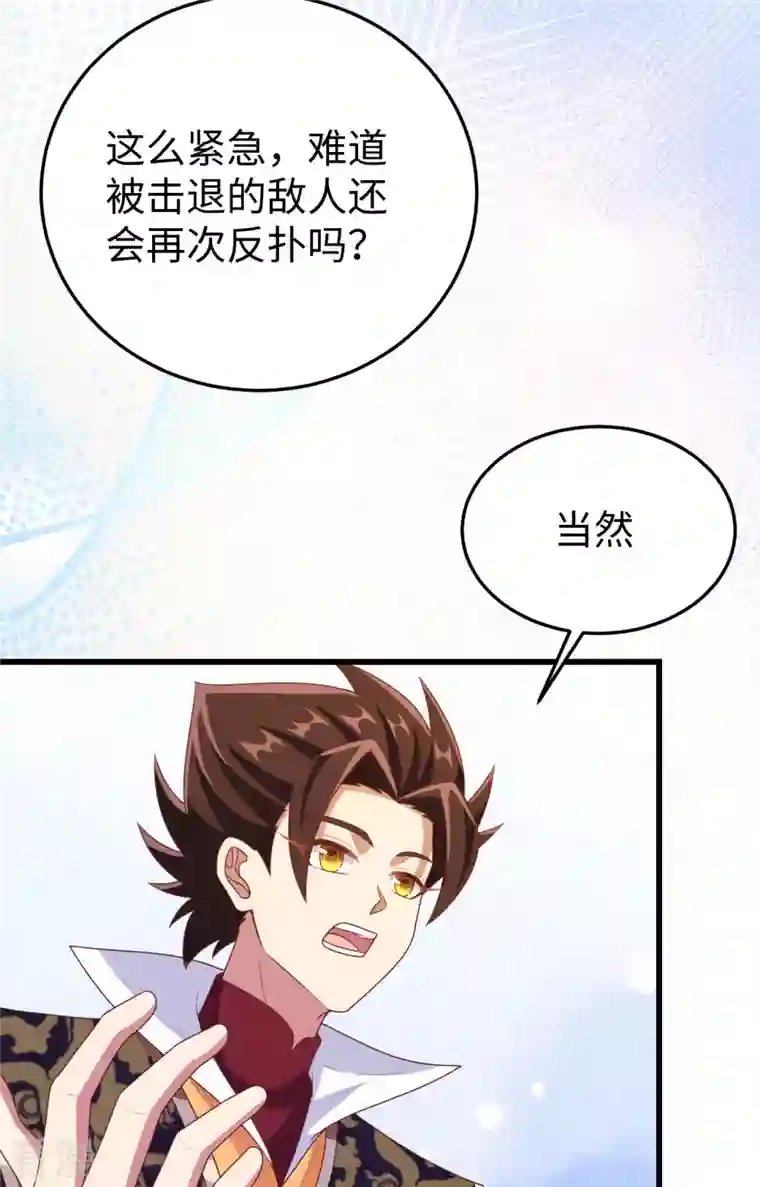 从今天开始当城主第422话