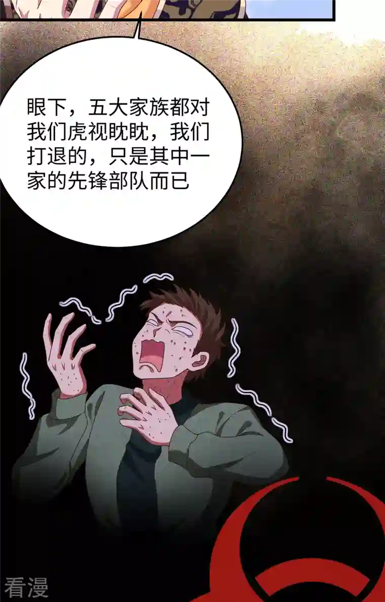 从今天开始当城主第422话