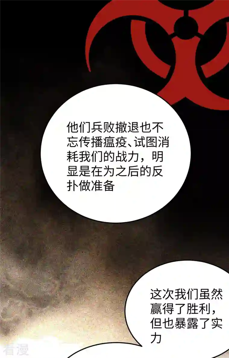 从今天开始当城主第422话