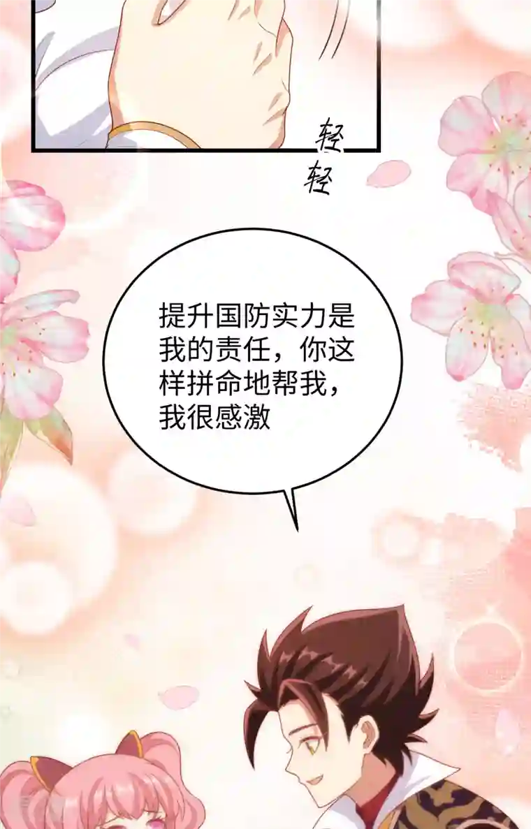 从今天开始当城主第422话