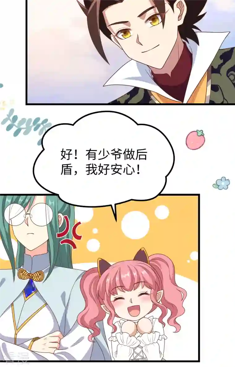 从今天开始当城主第422话