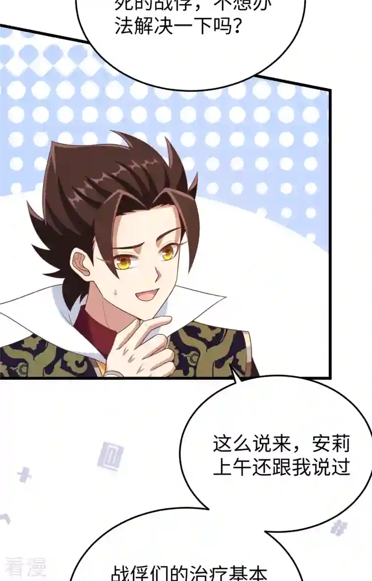 从今天开始当城主第422话