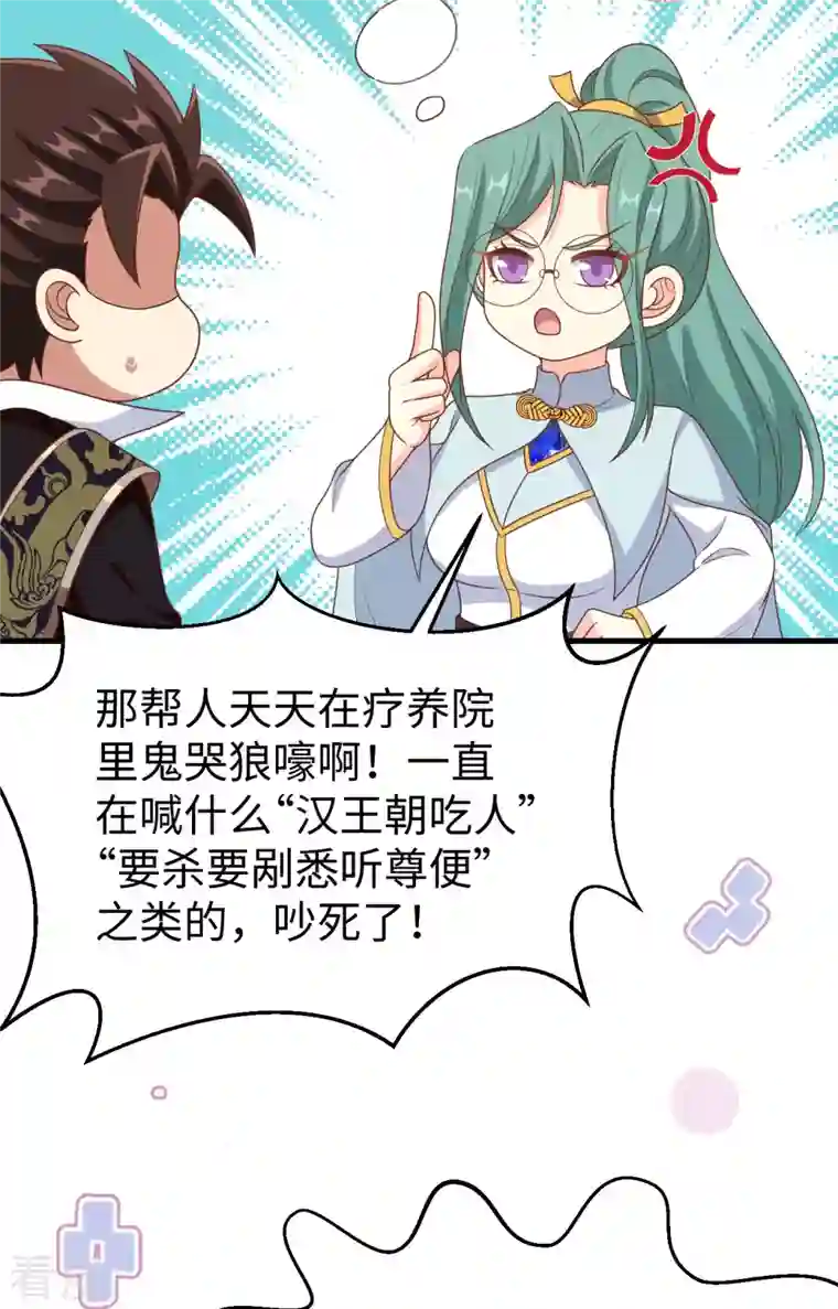 从今天开始当城主第422话