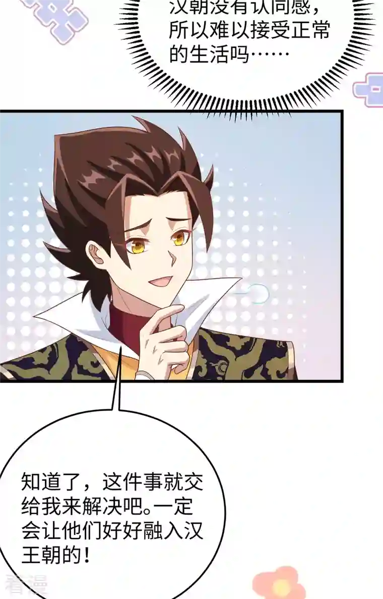 从今天开始当城主第422话