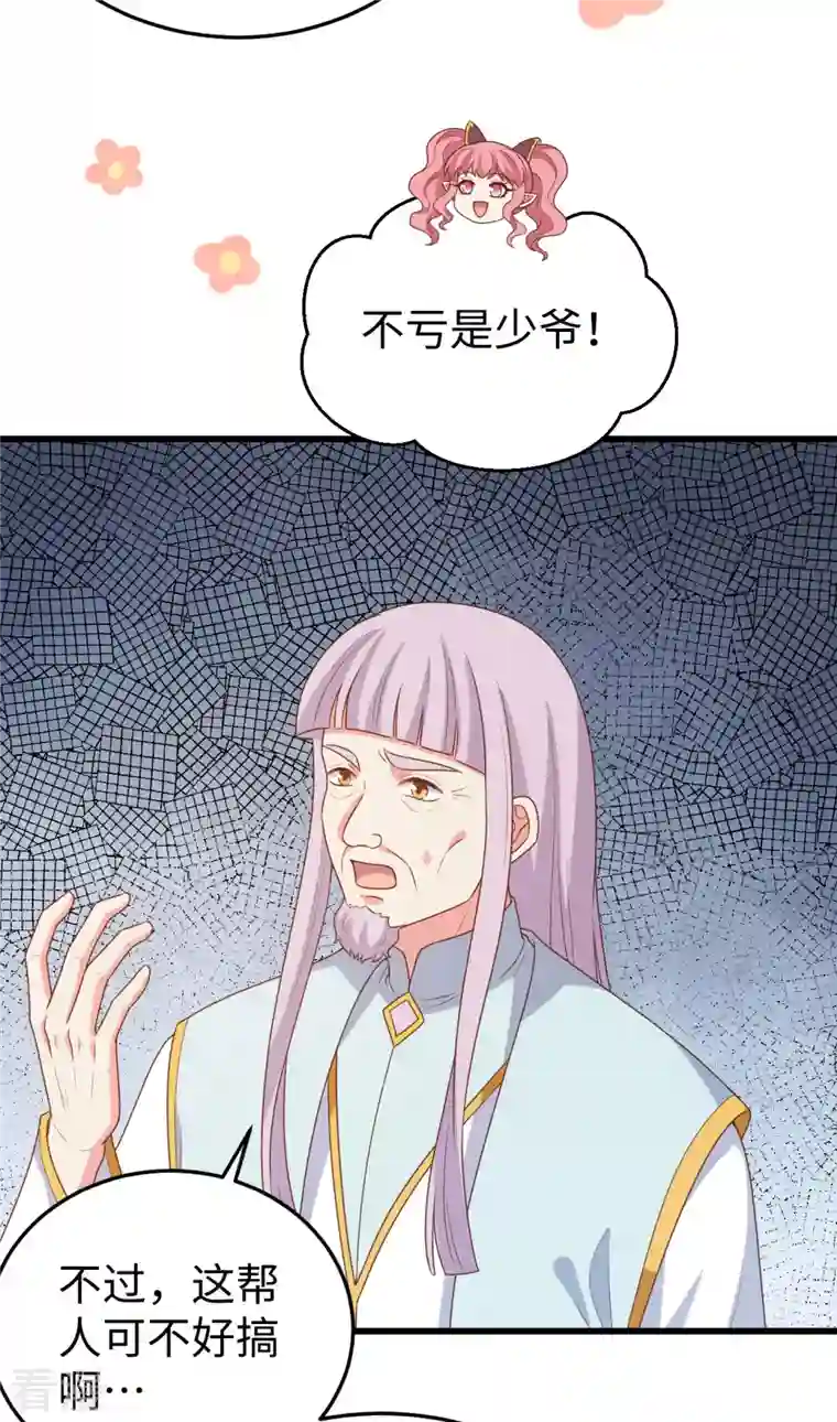 从今天开始当城主第422话