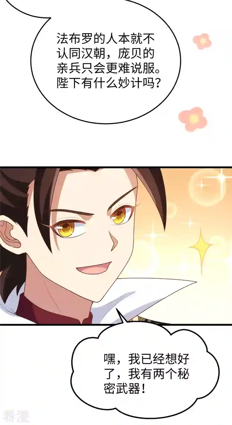 从今天开始当城主第422话