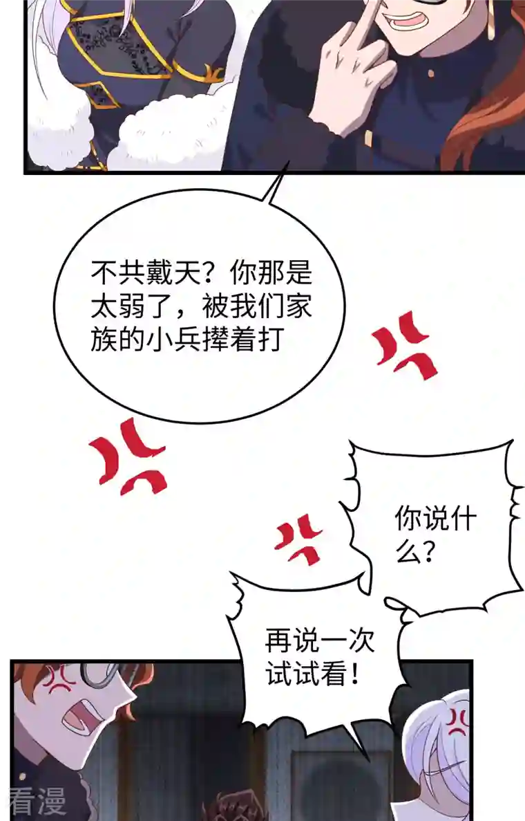 从今天开始当城主第422话