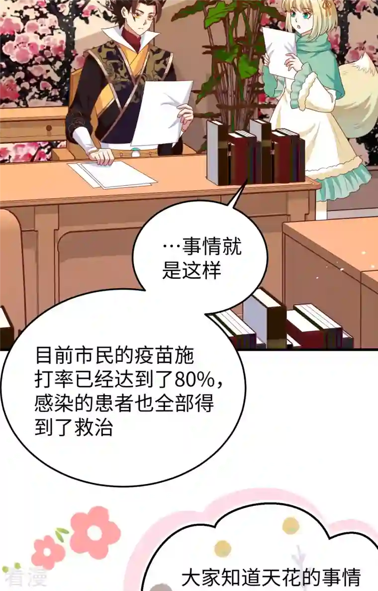 从今天开始当城主第422话