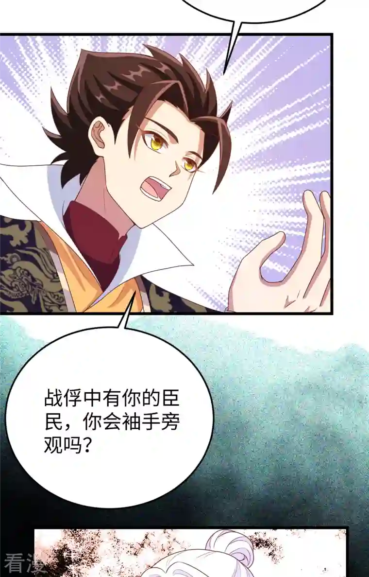 从今天开始当城主第422话