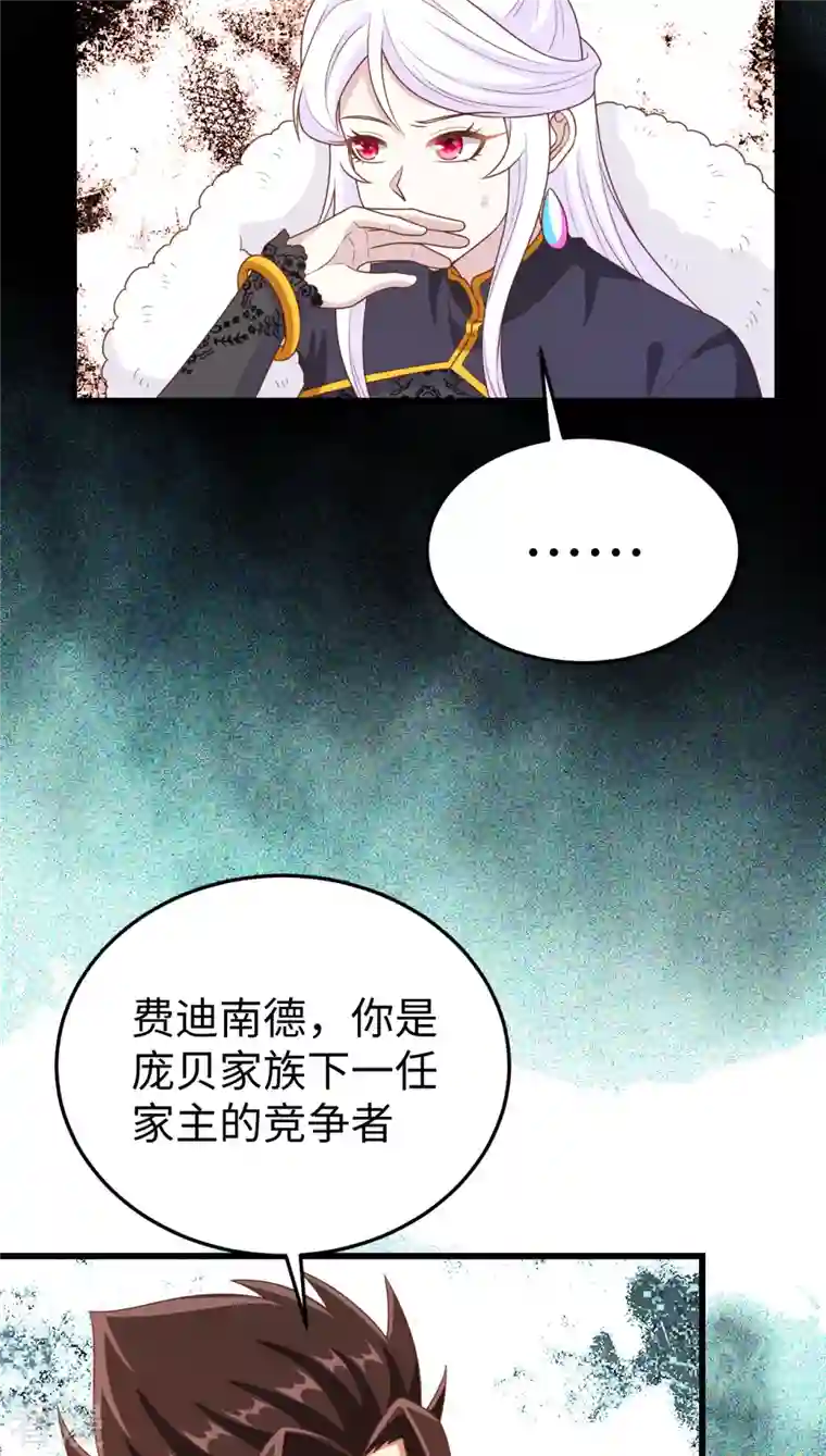 从今天开始当城主第422话